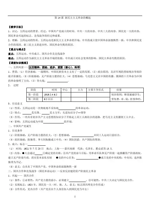 第14课新民主主义革命的崛起教学案含答案