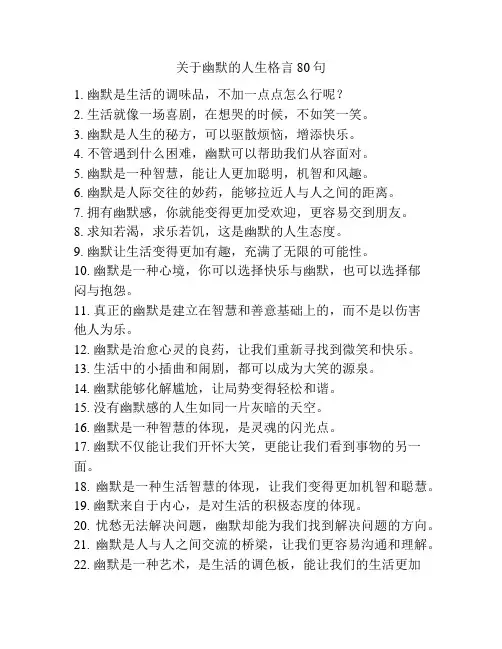 关于幽默的人生格言80句