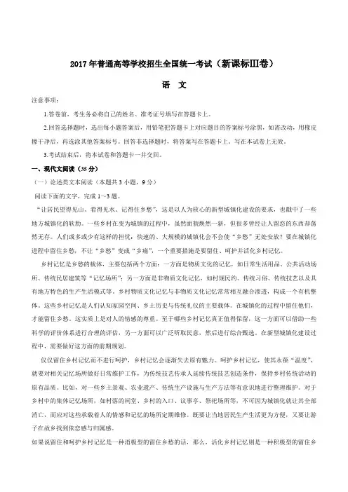 2017年新课标Ⅲ语文高考试题全国卷3(含答案)