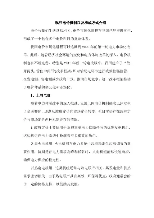 现行电价机制以及构成方式介绍