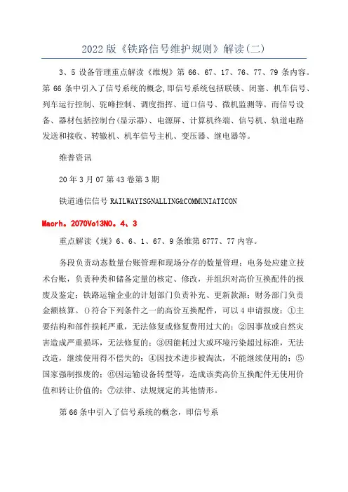 2022版《铁路信号维护规则》解读(二)