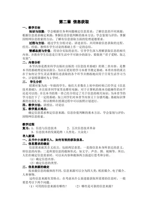 信息技术高一第二章信息获取
