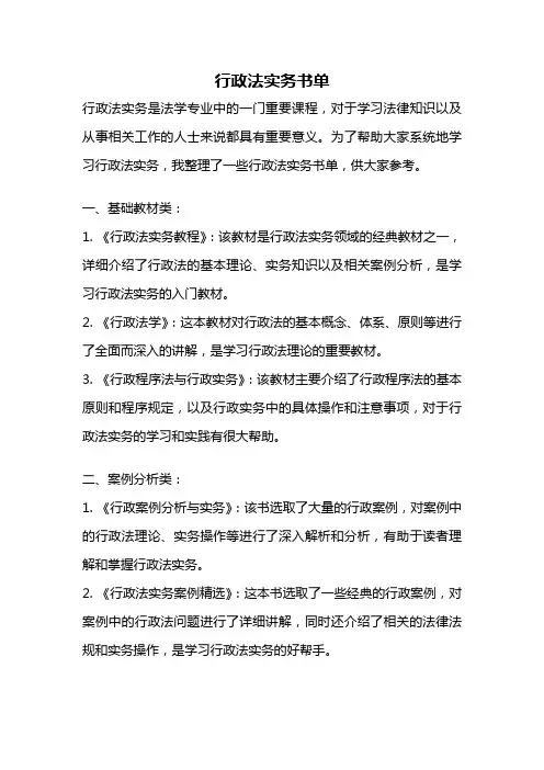 行政法实务书单
