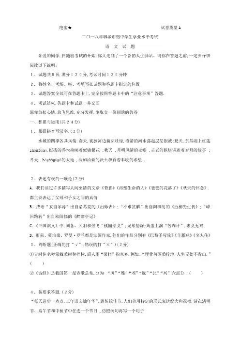 032.山东省聊城市2018年中考语文试题(word版,含答案)