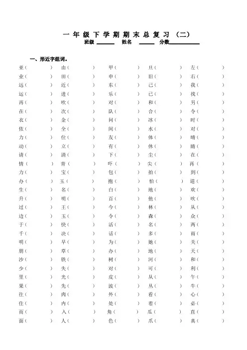 小学一年级语文下学期期末总复习