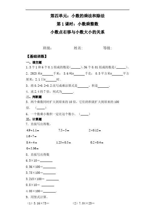 5.1小数乘整数五年级上册数学一课一练