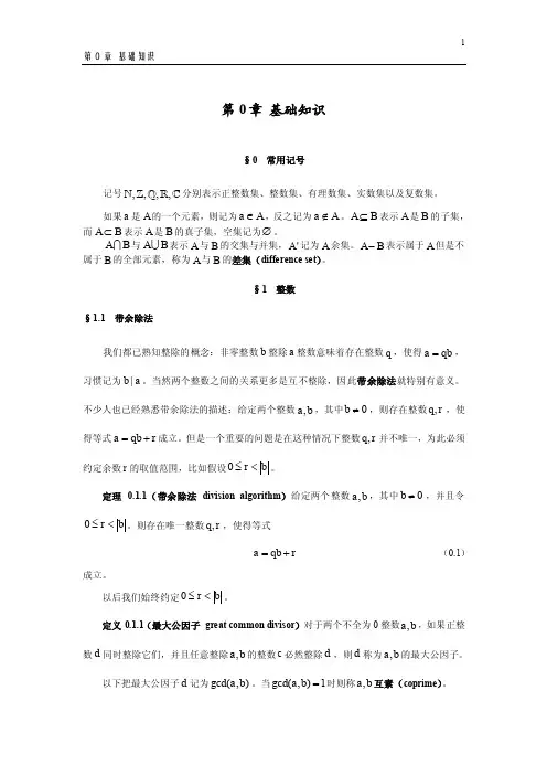 代数学 第0章 基础知识