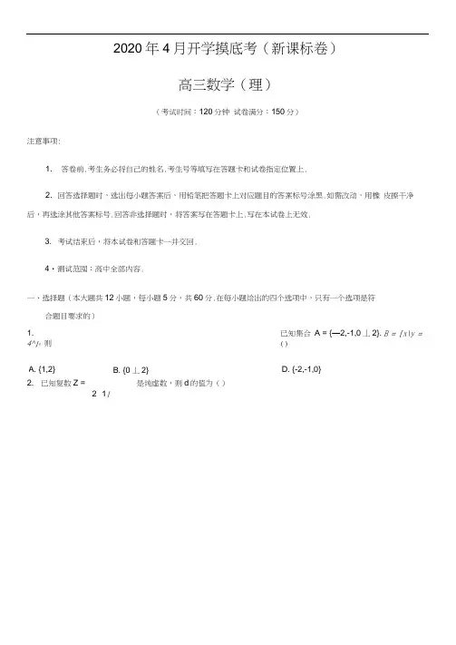 2020高考理科数学仿真模拟卷01(解析版)
