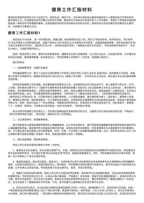 德育工作汇报材料
