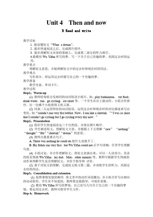 新人教版pep英语六年级下册教案—Unit 4  B Read and write2