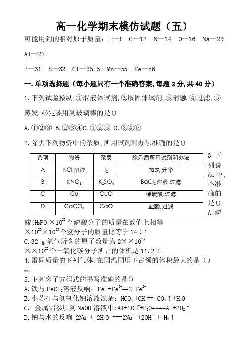 人教版高一化学必修一期末考试题及答案