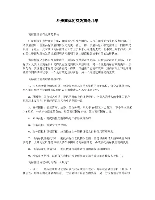 注册商标的有效期是几年