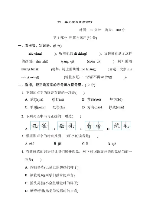 人教版三年级语文上册第一单元提升练习