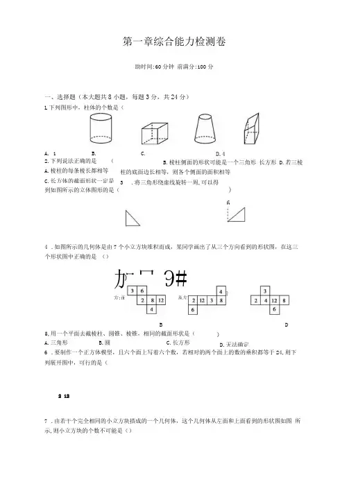 北师大版七年级上册数学第一章单元测试