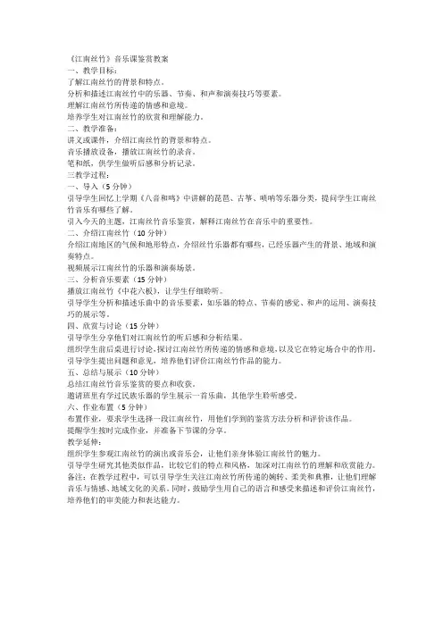 《江南丝竹》音乐课鉴赏