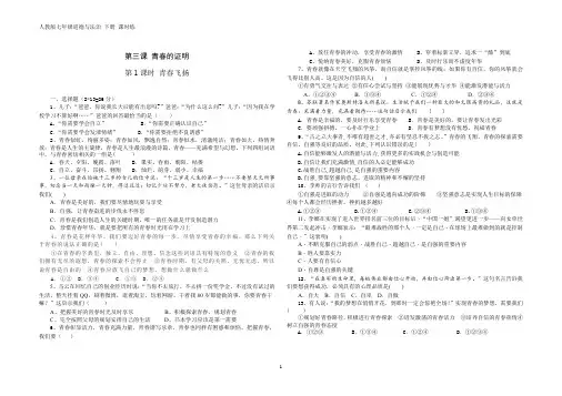 人教版七年级道德与法治 下册 第一单元 3.1 青春飞扬 课时练(含答案)