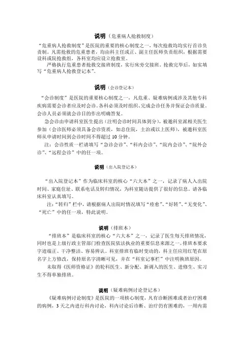 六大本说明