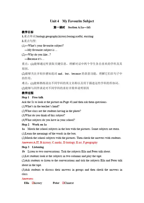 Unit 4 My Favourite Subject教案(5课时)人教版(2024)七年级上册