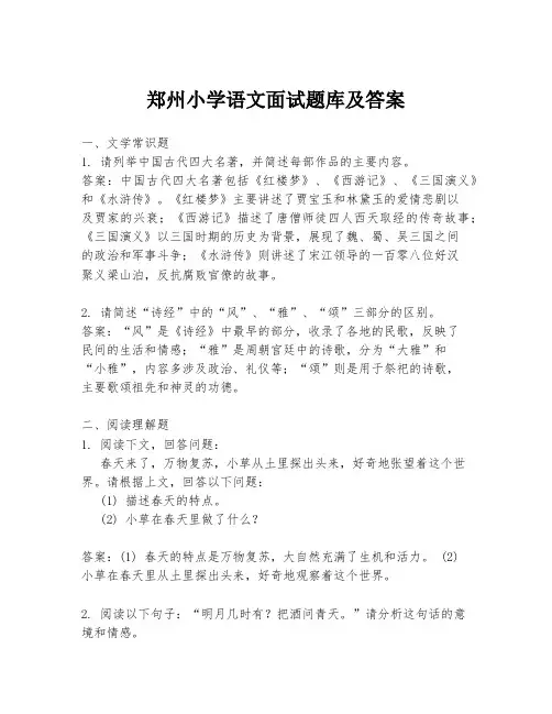 郑州小学语文面试题库及答案