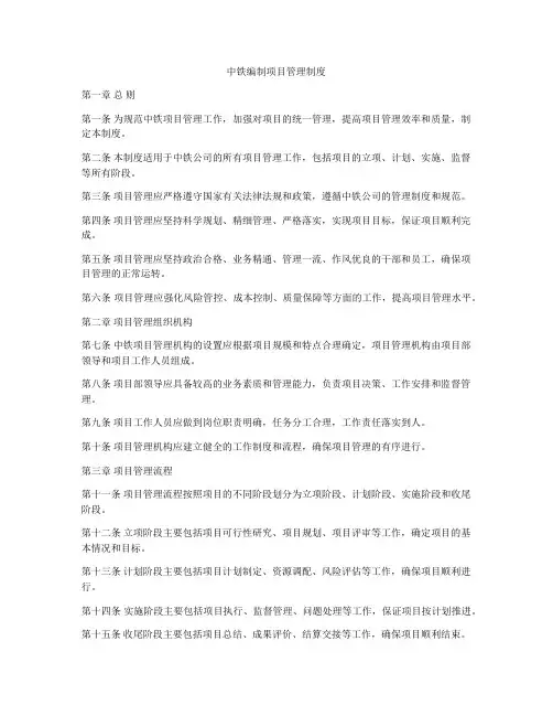 中铁编制项目管理制度