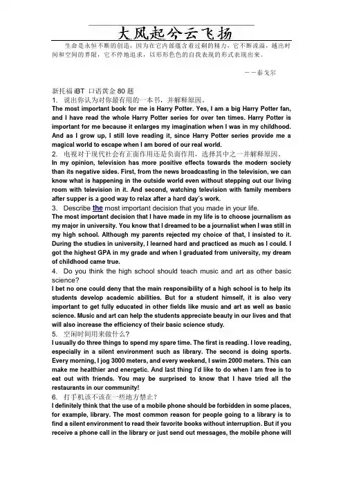Zivyed新托福iBT_口语黄金80题