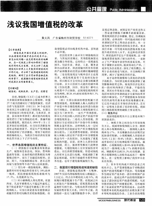 浅议我国增值税的改革