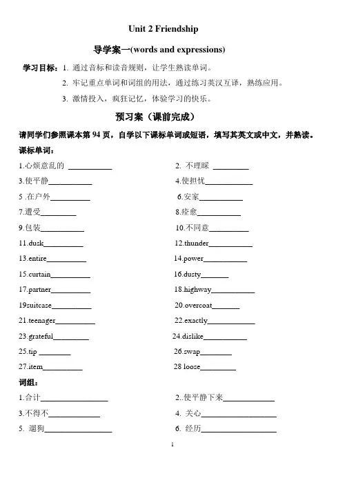 高一英语必修1unit1导学案