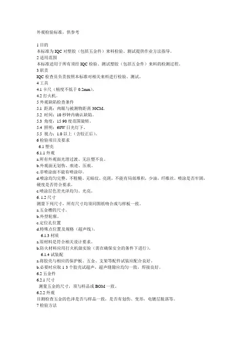 外观检验标准