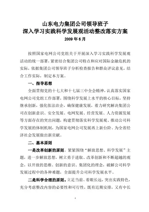 山东电力集团公司领导班子