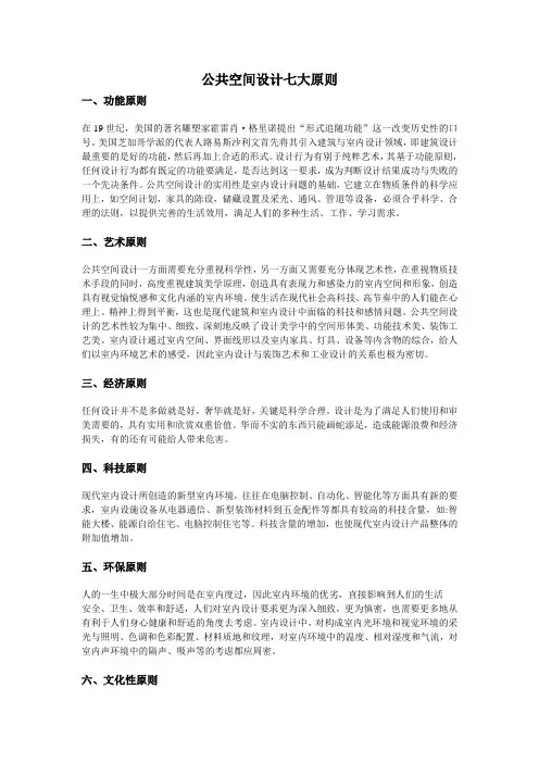 公共空间设计的七大原则
