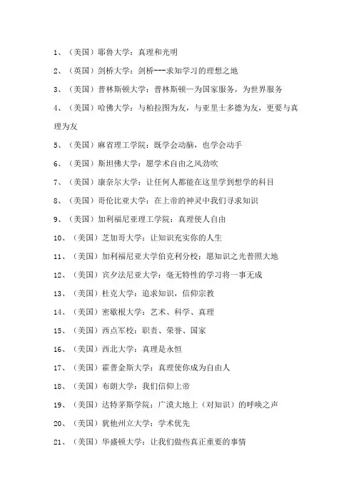 世界著名大学校训
