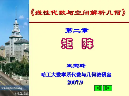 线性代数与解析几何 第二章 矩阵