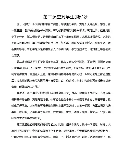 第二课堂对学生的好处