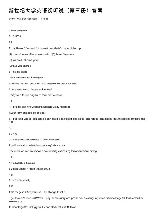 新世纪大学英语视听说（第三册）答案
