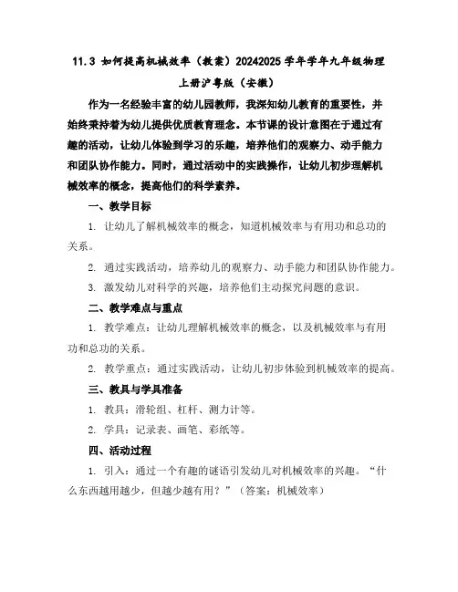 11.3如何提高机械效率(教案)-2024-2025学年学年九年级物理上册沪粤版(安徽)
