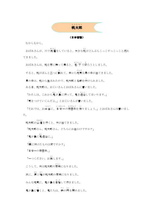 日语中文阅读对照世界童话寓言-桃太郎
