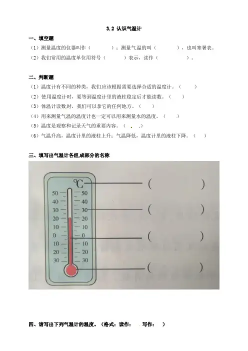 认识气温计三年级上册科学同步练习及教案