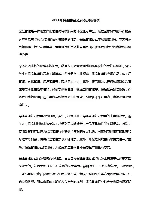 2023年保温管道行业市场分析现状