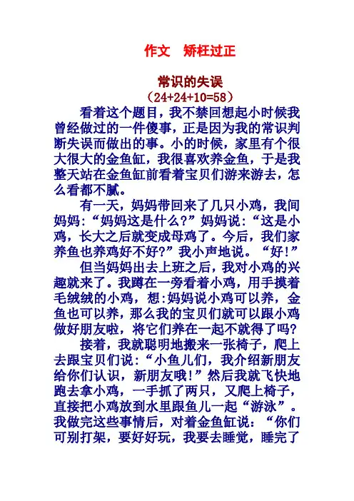 作文样例  矫枉过正