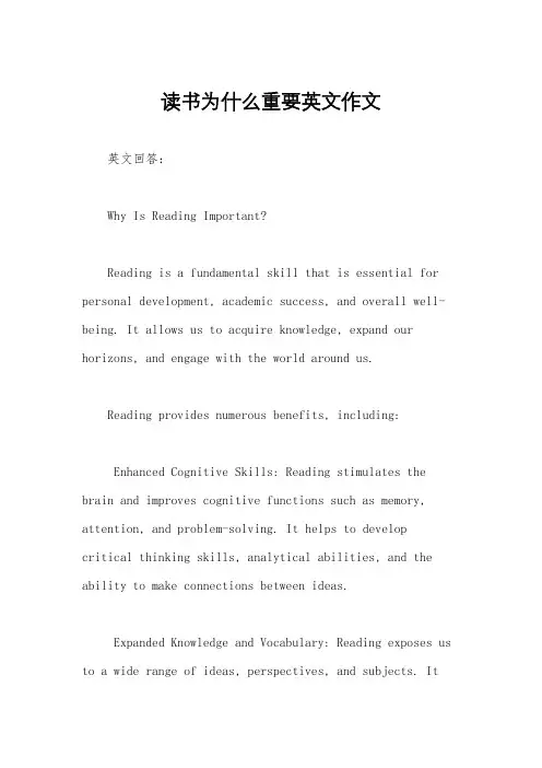 读书为什么重要英文作文