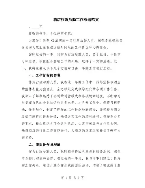 酒店行政后勤工作总结范文