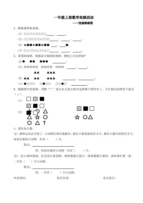 一年级上册找规律画图练习题