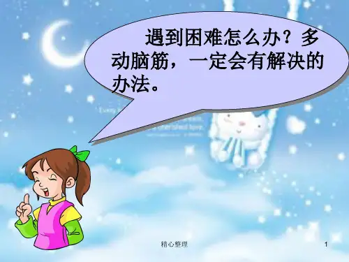 演示模板人教版一年级下册语文《识字五》.ppt