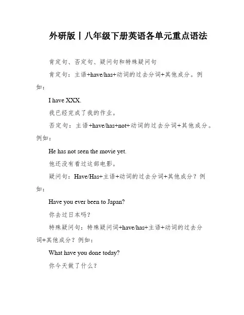 外研版丨八年级下册英语各单元重点语法