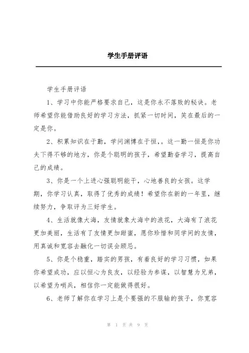 学生手册评语