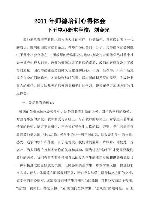 2011年师德培训心得体会