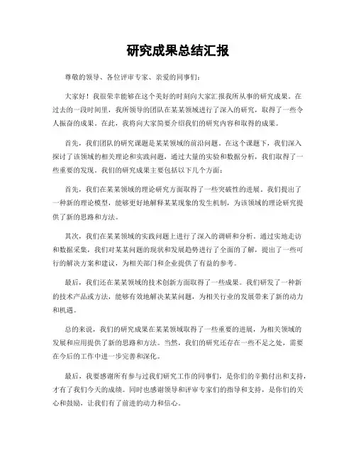 研究成果总结汇报