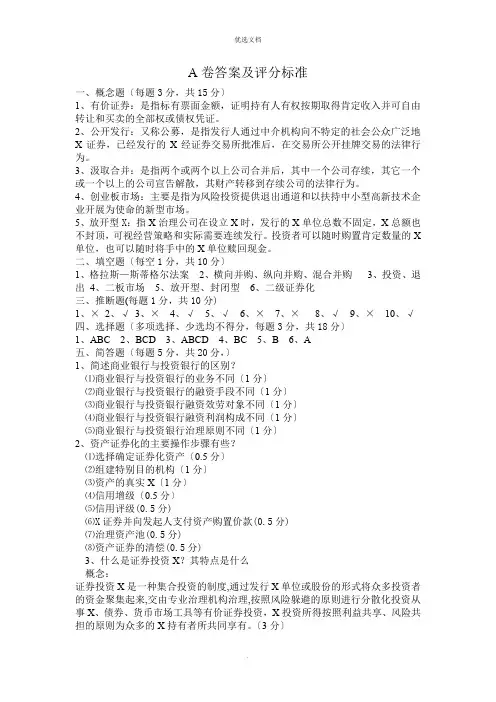 投资银行学试卷