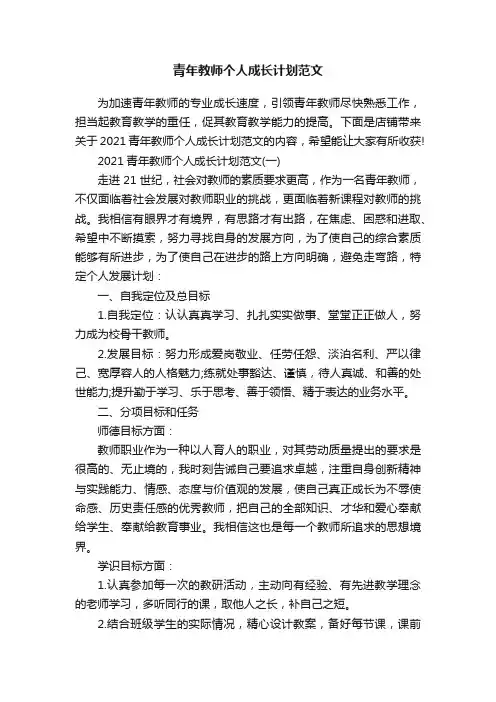 青年教师个人成长计划范文