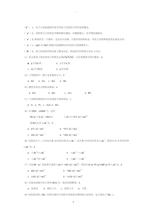 大一无机化学期末考试试题精选[1]1